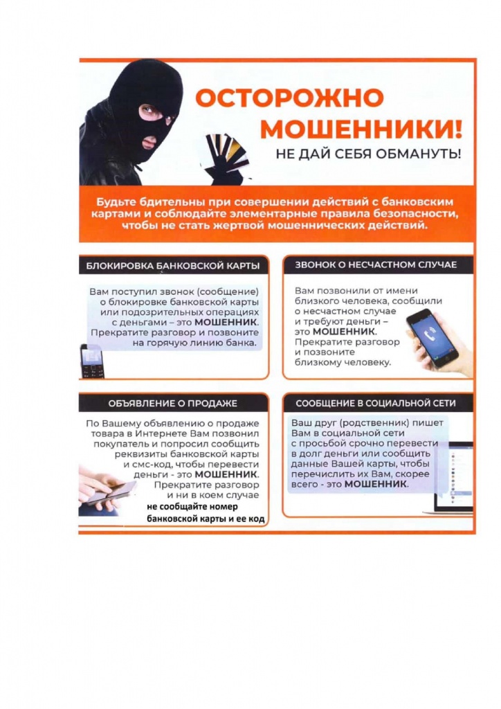 мошеннечество1-изображения-1.jpg мошеннечество1-изображения-1.jpg