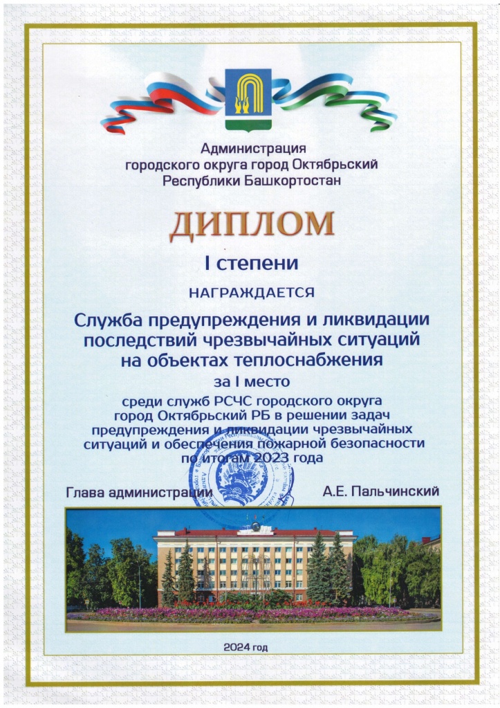 Диплом 1 степени 2024г._page-0001.jpg Диплом 1 степени 2024г._page-0001.jpg