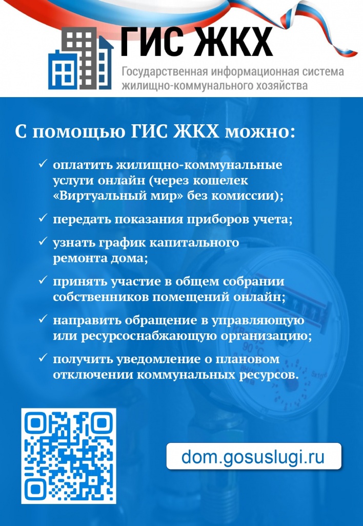 Инфо ГИС ЖКХ от ГЖИ.jpg