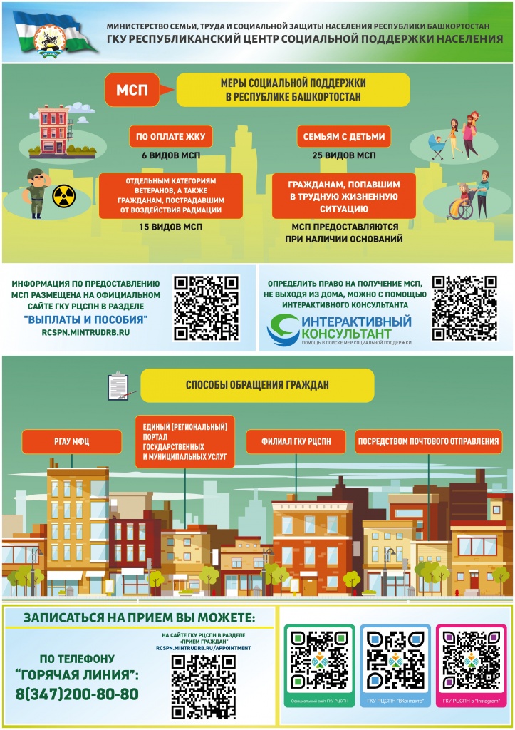 Информационный_плакат_ГКУ_РЦСПН_page-0001.jpg